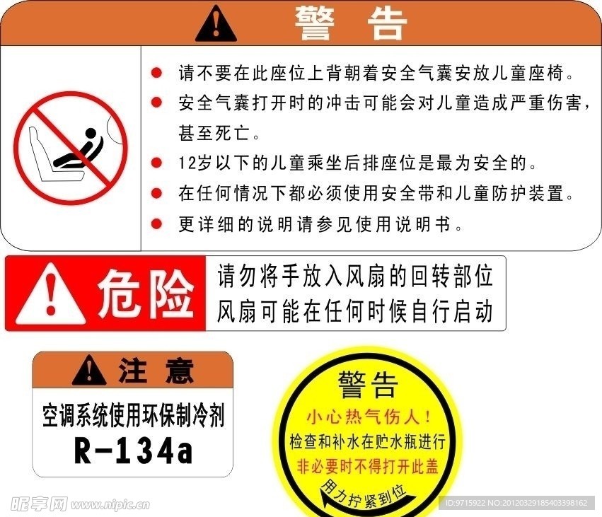 車內飾警示貼紙