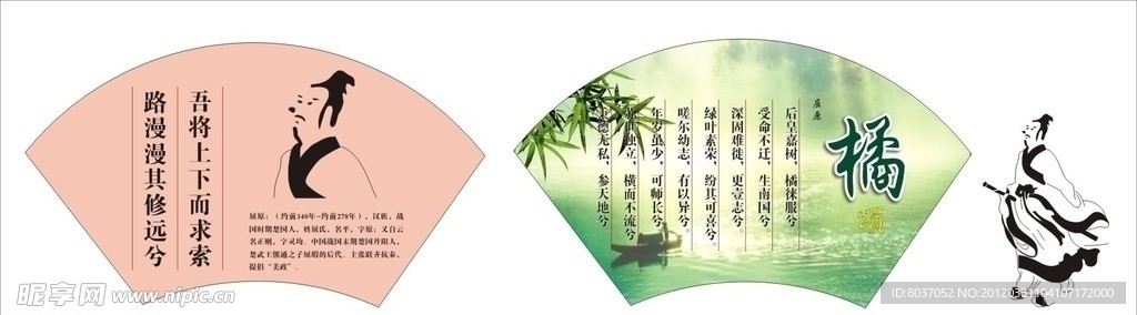 屈原橘頌