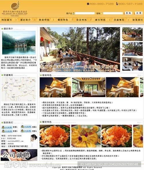 普洱温泉酒店网页PSD模版