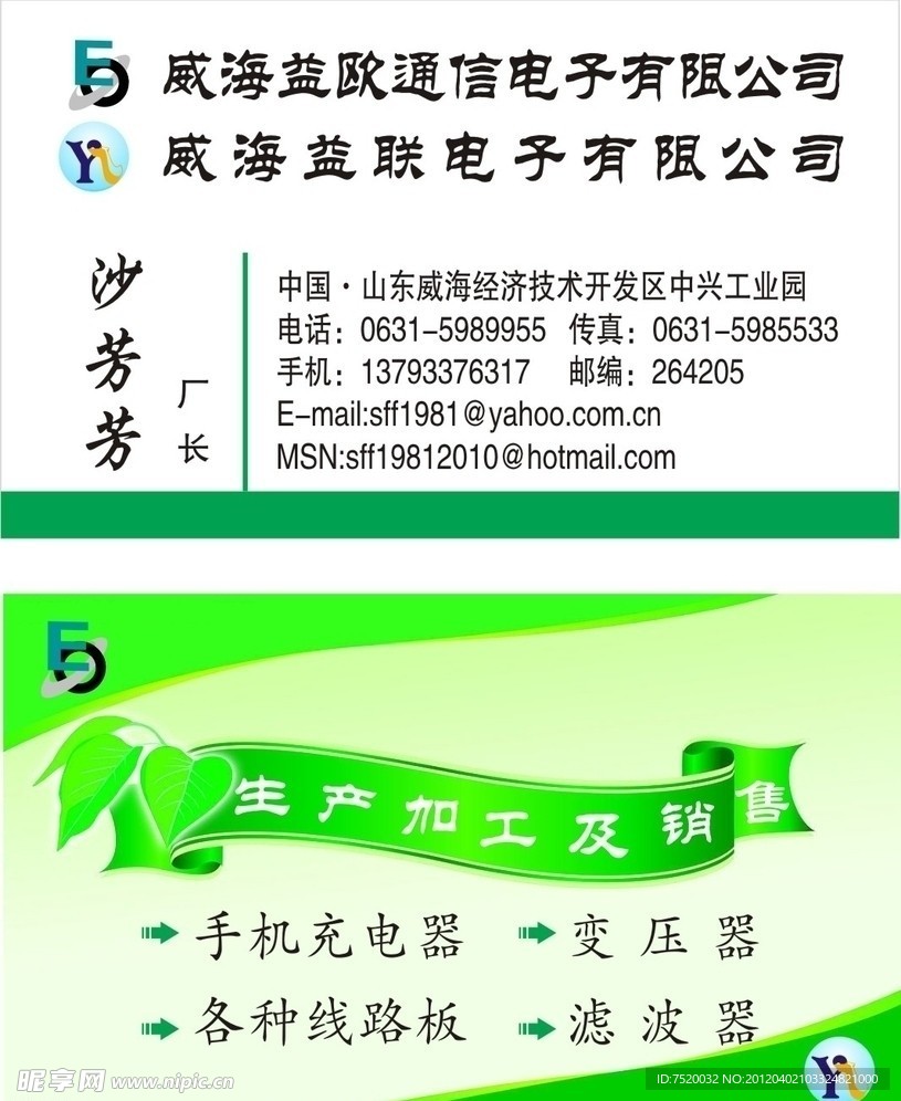 益歐益聯(lián)通信電子名片