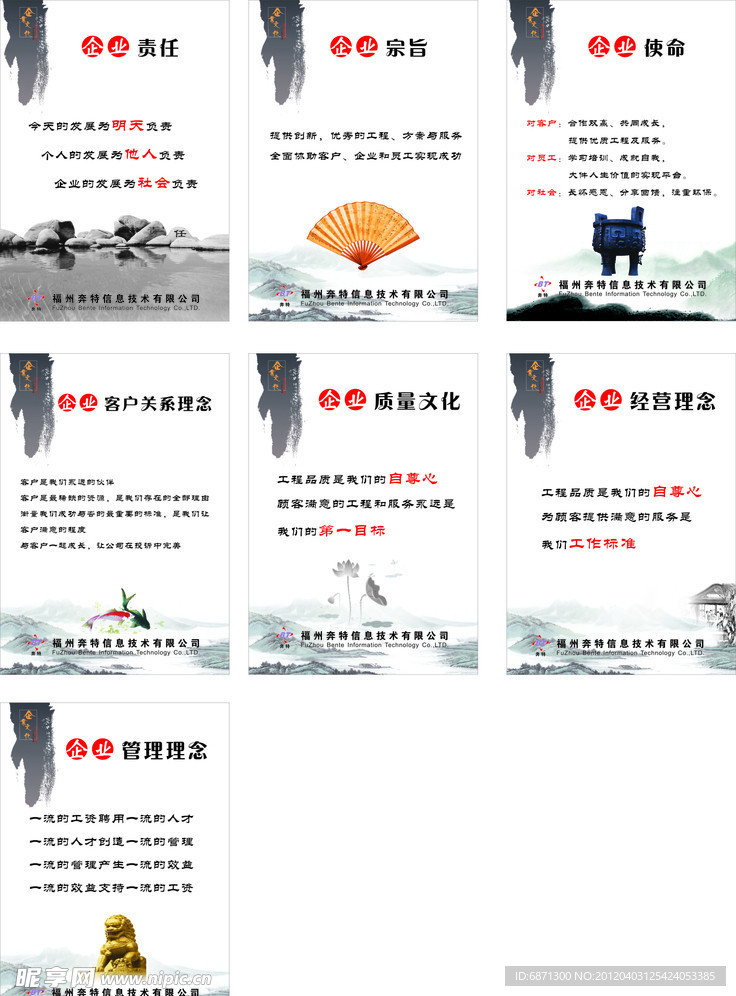 企業文化