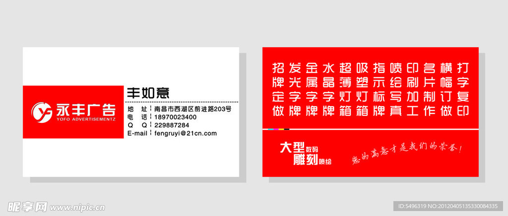 永豐廣告