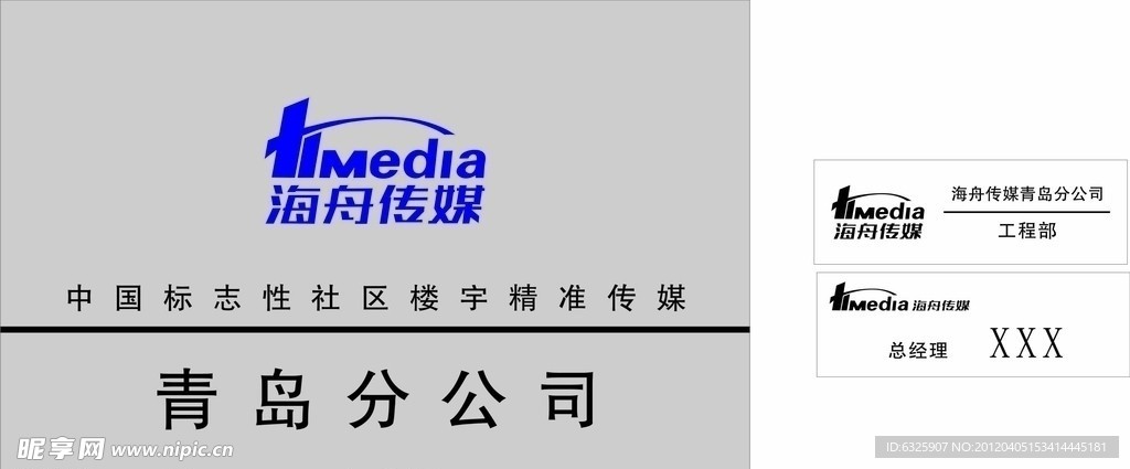 海舟傳媒