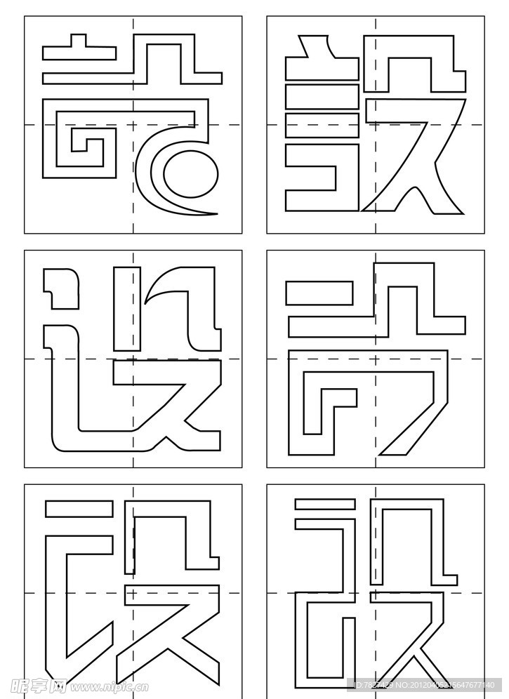字體設(shè)計
