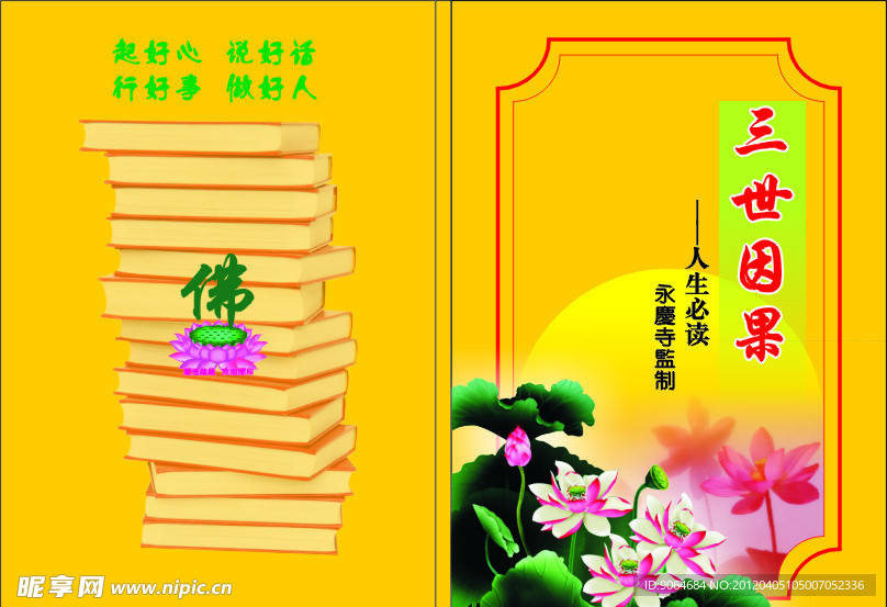 三世因果封面