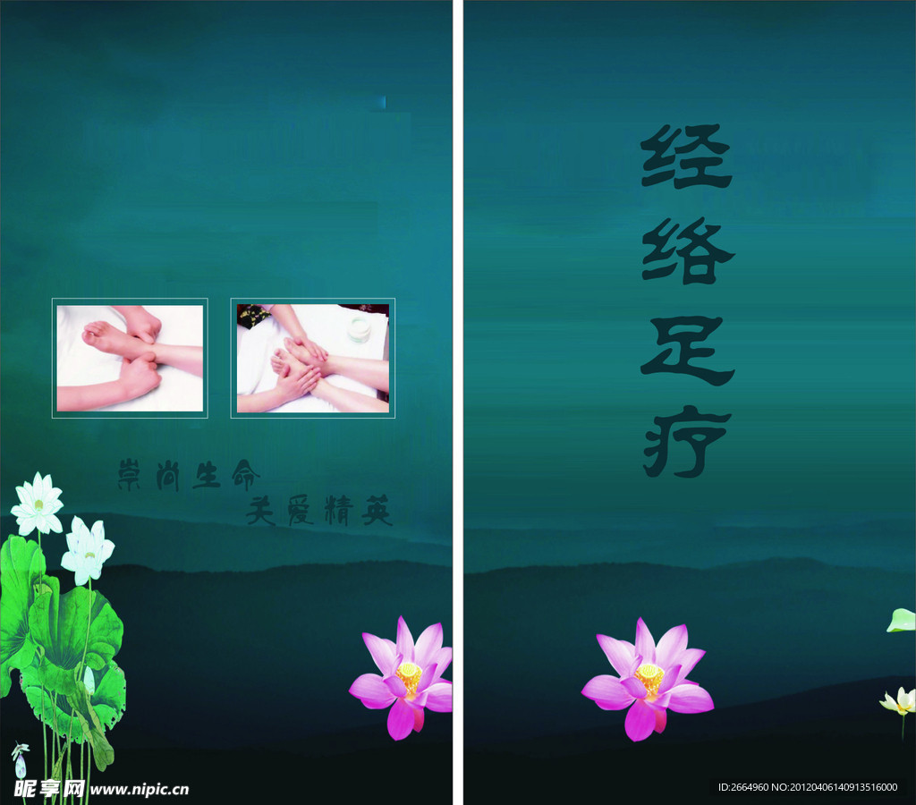 足療