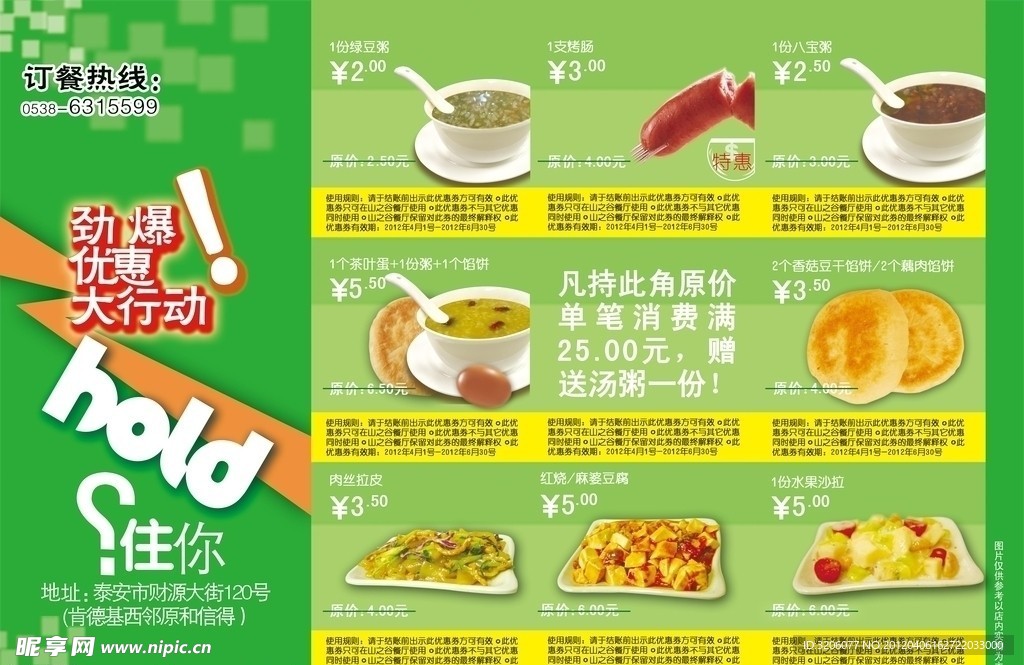 中式快餐宣传单页反面
