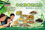 中式快餐宣传