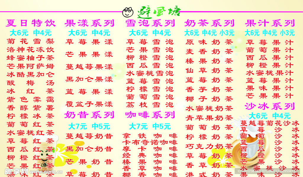 價(jià)目表