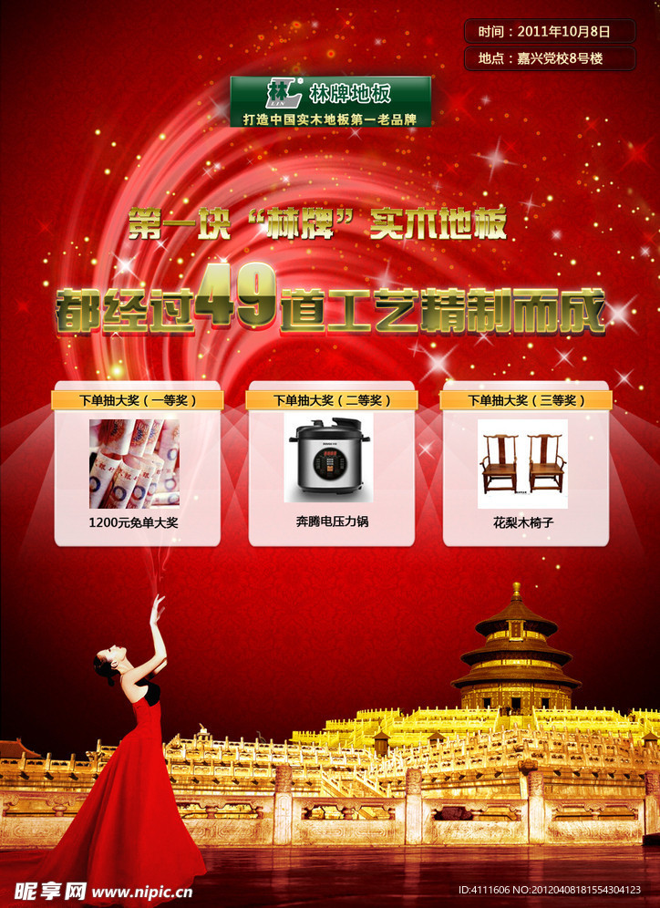 林牌地板活動宣傳
