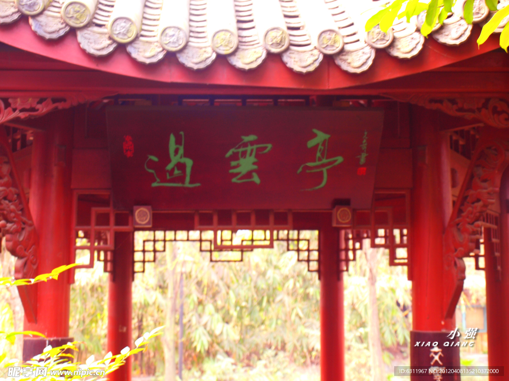 亭子