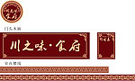 中国古典花纹门头