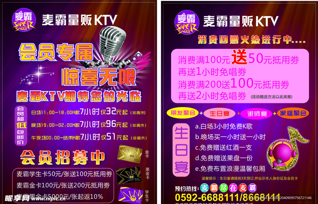 KTV傳單