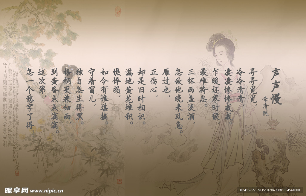 聲聲慢
