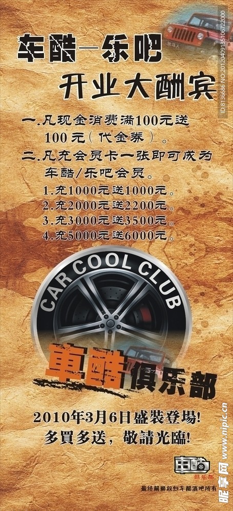 汽車 x展架