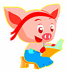 在看书的小猪