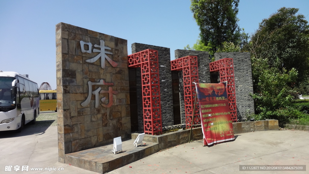 酒店影墻
