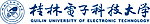 桂林电子科技大学2011年版新校徽矢量图