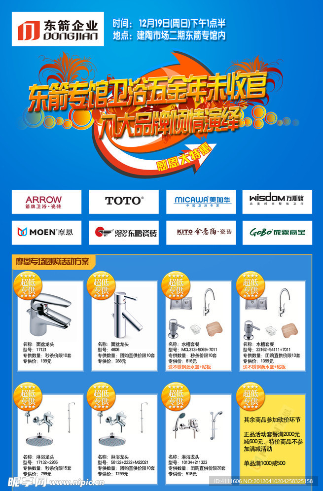 東箭衛浴五年專場團購源文件