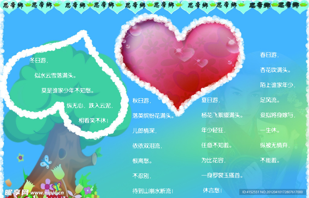 思帝鄉