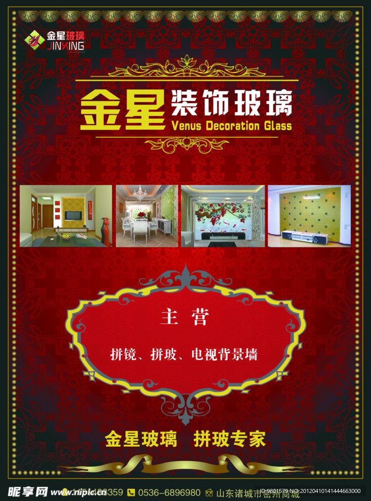 裝飾玻璃宣傳單
