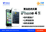 中国电信 苹果手机