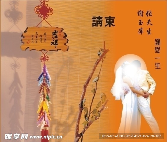 結婚請柬