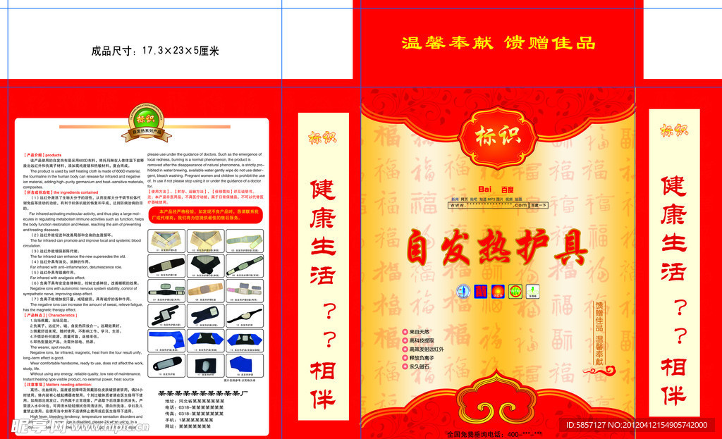 自發(fā)熱護具大盒