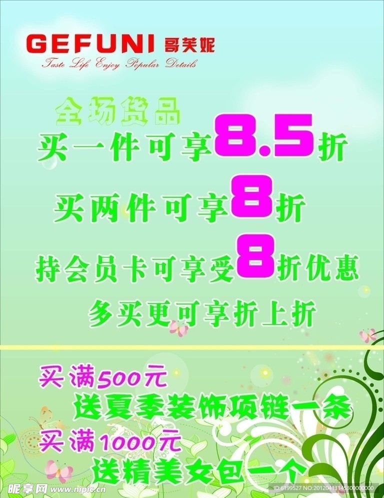 促銷打折
