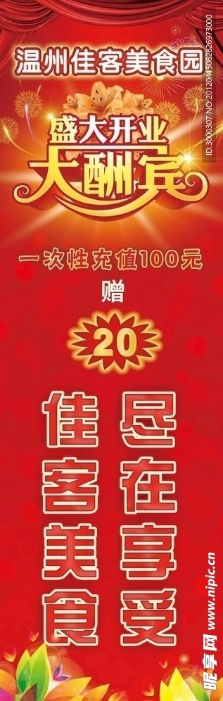 美食開業(yè)大酬賓