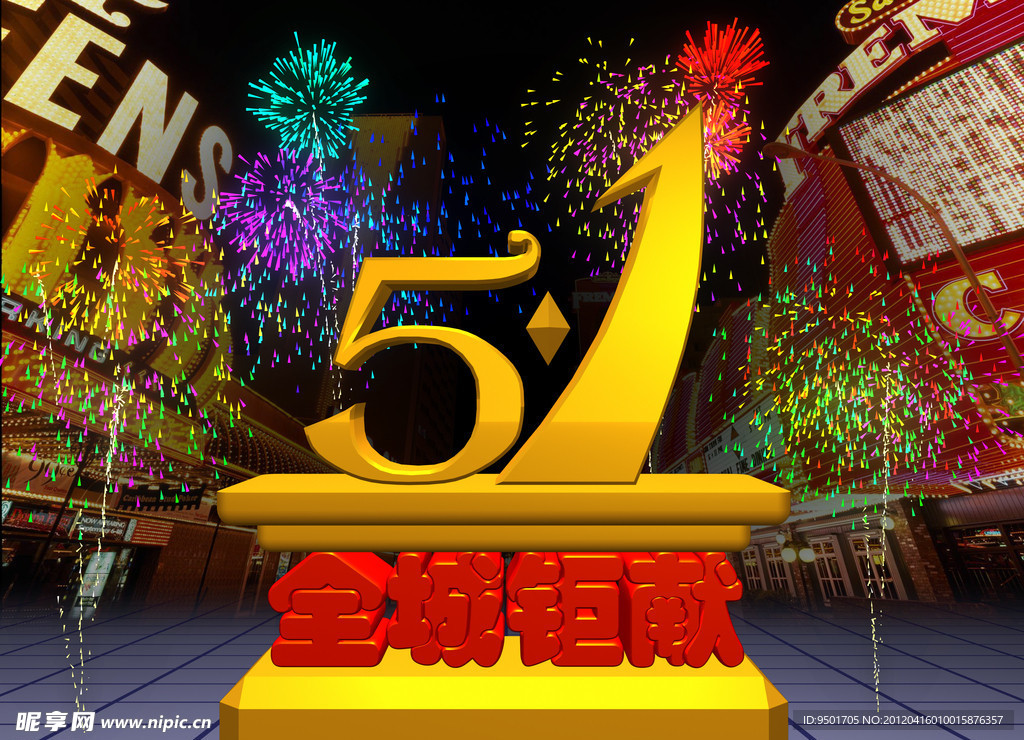五一勞動節(jié)