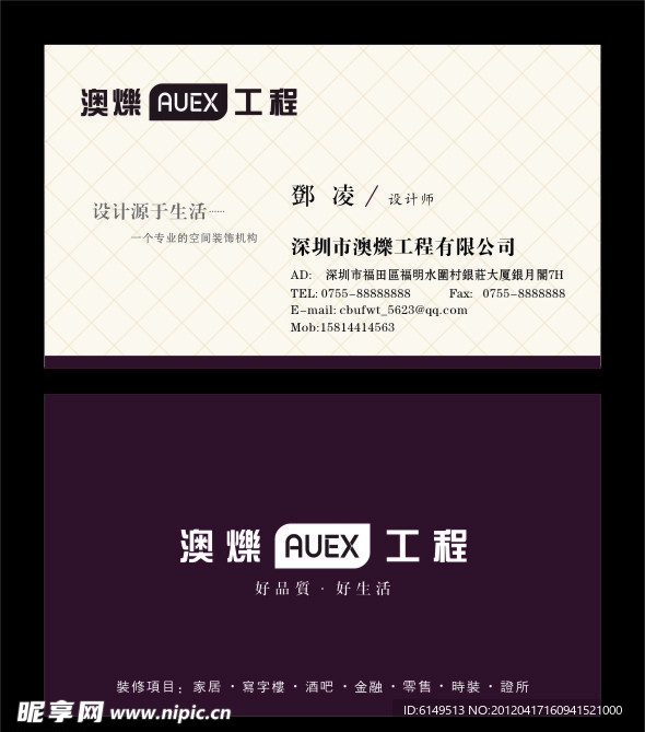 家裝 裝修 名片 設計