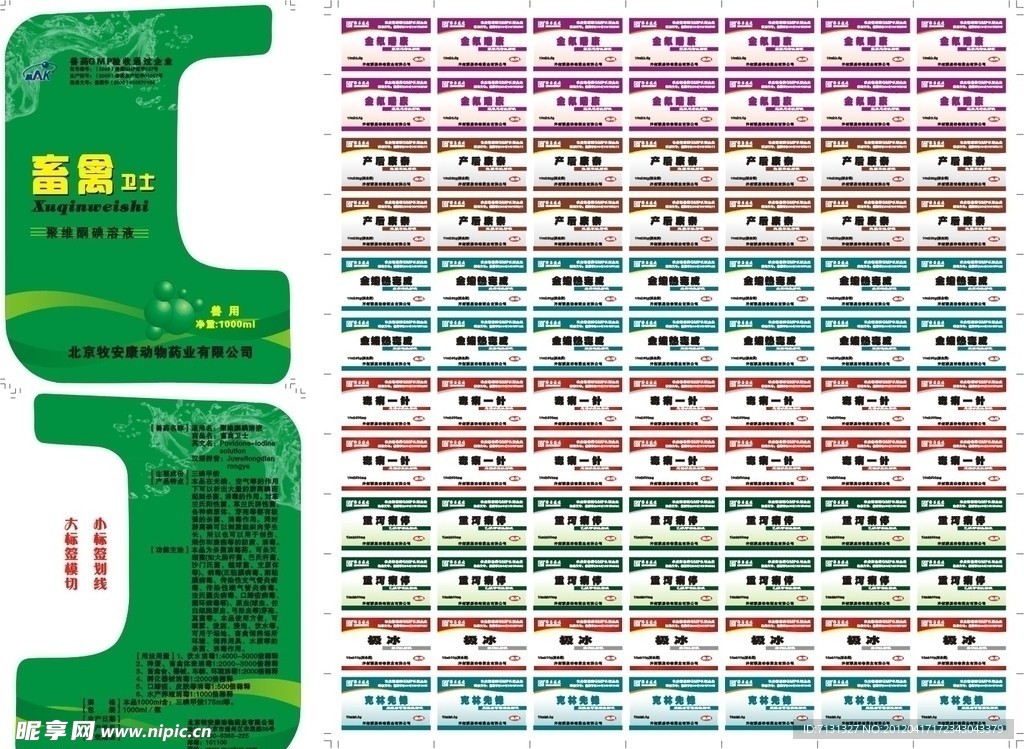 兽药标签