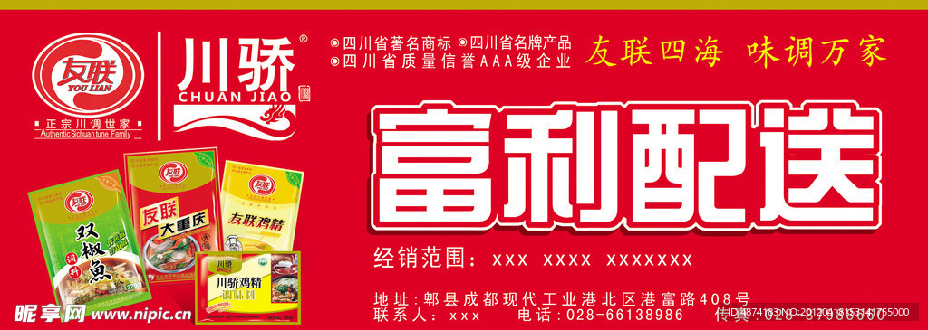友聯川驕店招