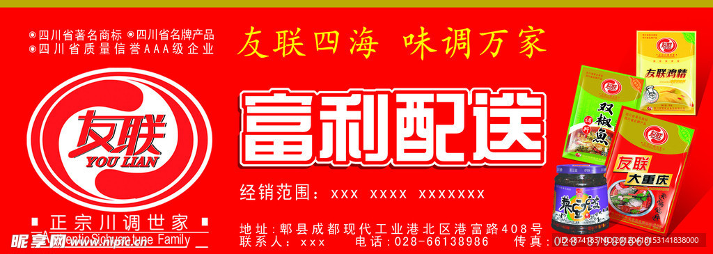友聯(lián)店招