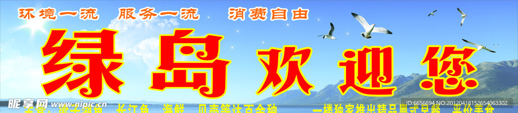 酒店歡迎你