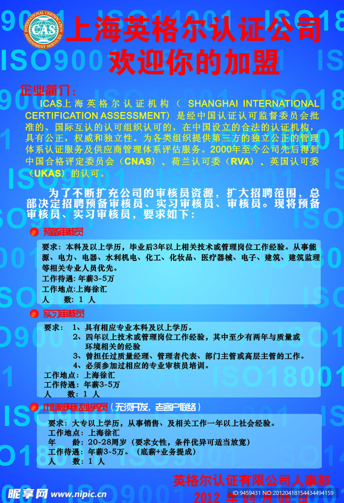 招聘海報(bào)