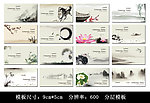 中国风 水墨名片模板