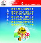 中國石化標語圖