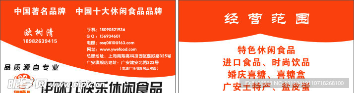 食品名片