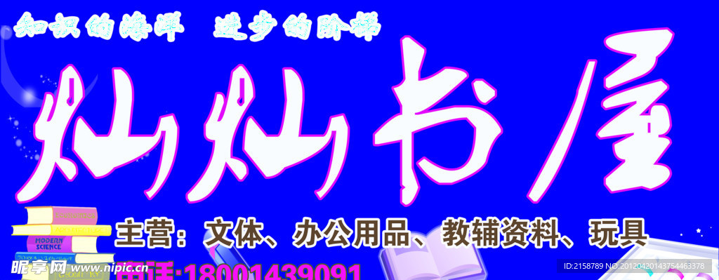 書(shū)店門(mén)牌