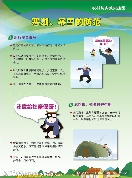 寒潮 暴雪的防范