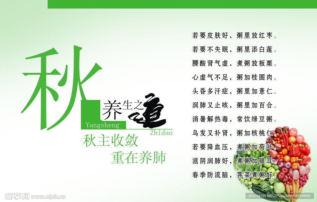秋季養生