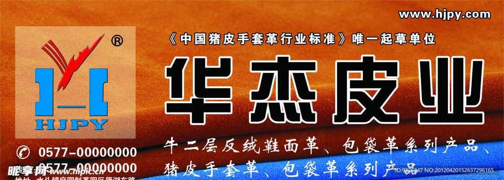 華杰皮業