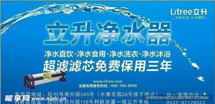 胶州立升净水器展览会