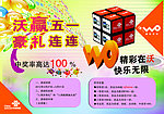 聯通公司迎五一宣傳單