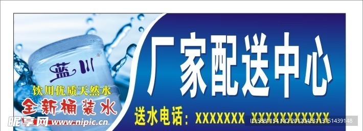 藍川桶裝水招牌