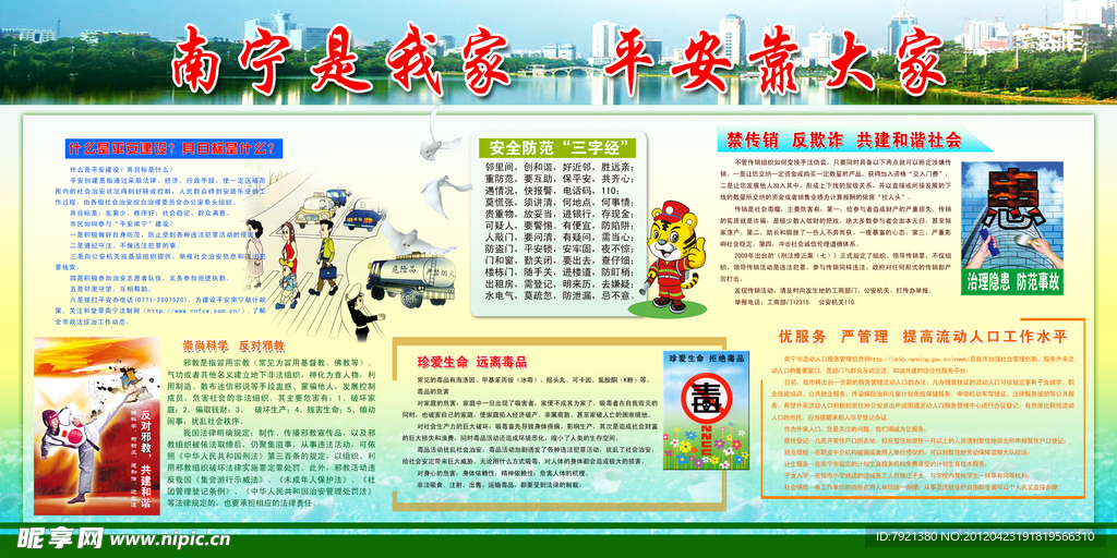 安全板報