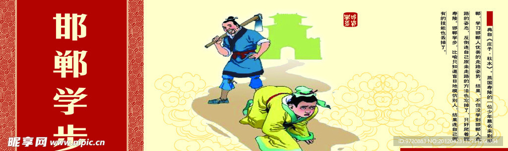 邯鄲學步