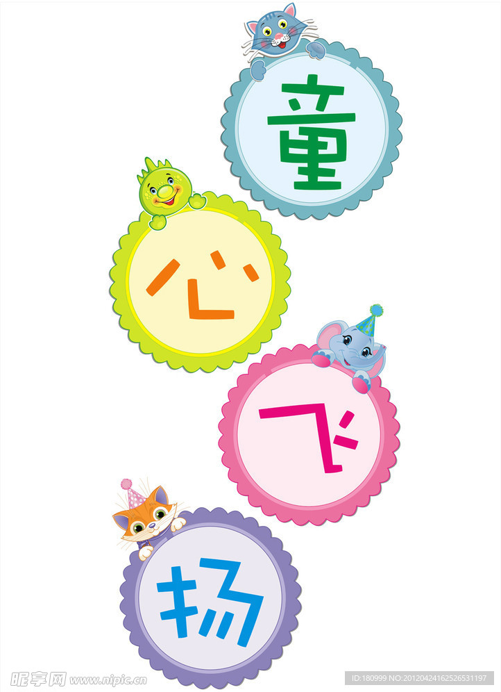 童心飛揚